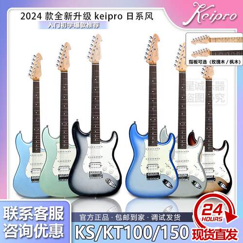Keipro KS100/KS150入门电吉他24新款KS550KS650进阶日系风电吉他