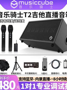 音乐骑士T2+乐器音响户外k歌吉他街头弹唱便携蓝牙直播音箱
