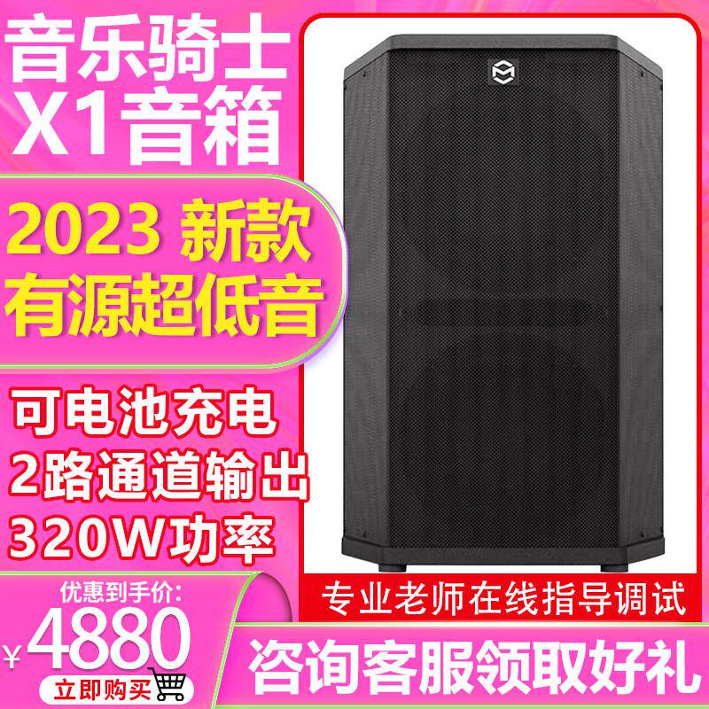 音乐骑士X1低音炮音响户外k歌现场演出超低音320瓦大功率有源音箱