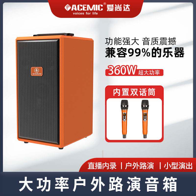 爱尚达音箱抖音快手内录直播户外吉他弹唱路演电吹管萨克斯音响
