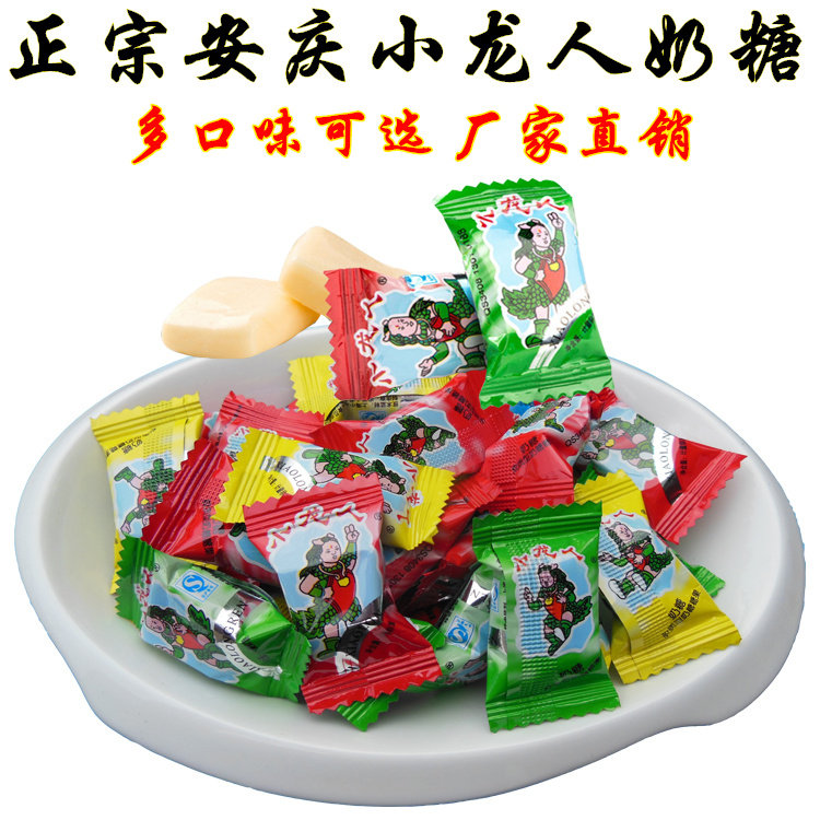 安庆特产小龙人奶糖奶油薄荷味小龙人糖果包邮80后怀旧美味零食