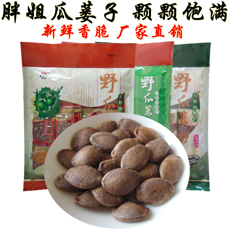 安徽特产潜山天柱山徽姐瓜篓籽胖姐瓜蒌子野葫芦籽吊瓜子独立包