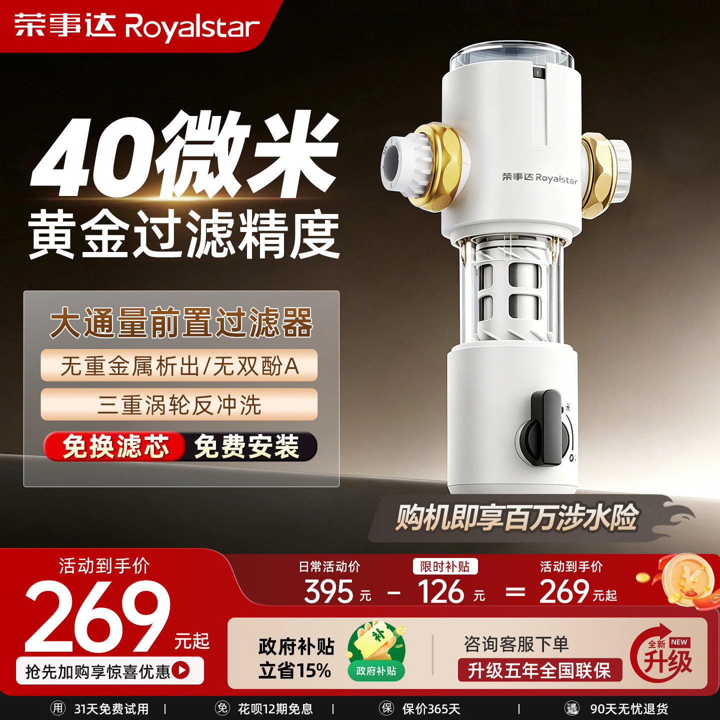荣事达前置过滤器家用大流量前端净水器水管全屋自来水净化净水机