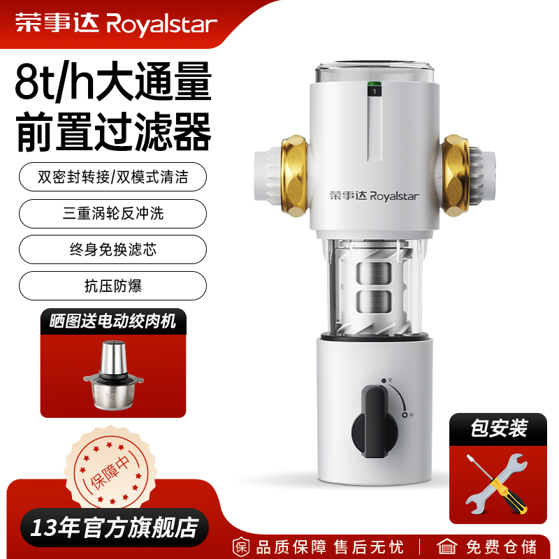 荣事达反冲洗前端过滤器