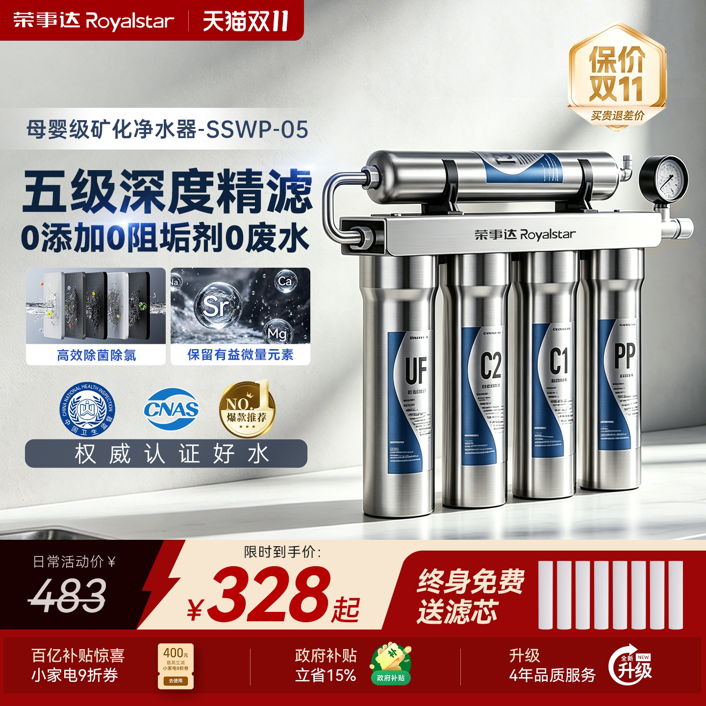 荣事达净水器家用超滤净水机厨房不锈钢自来水过滤器净化矿物直饮