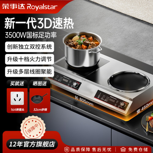 荣事达商用大功率电磁炉