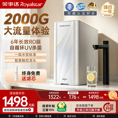 【新品热销】荣事达RO净水器2000