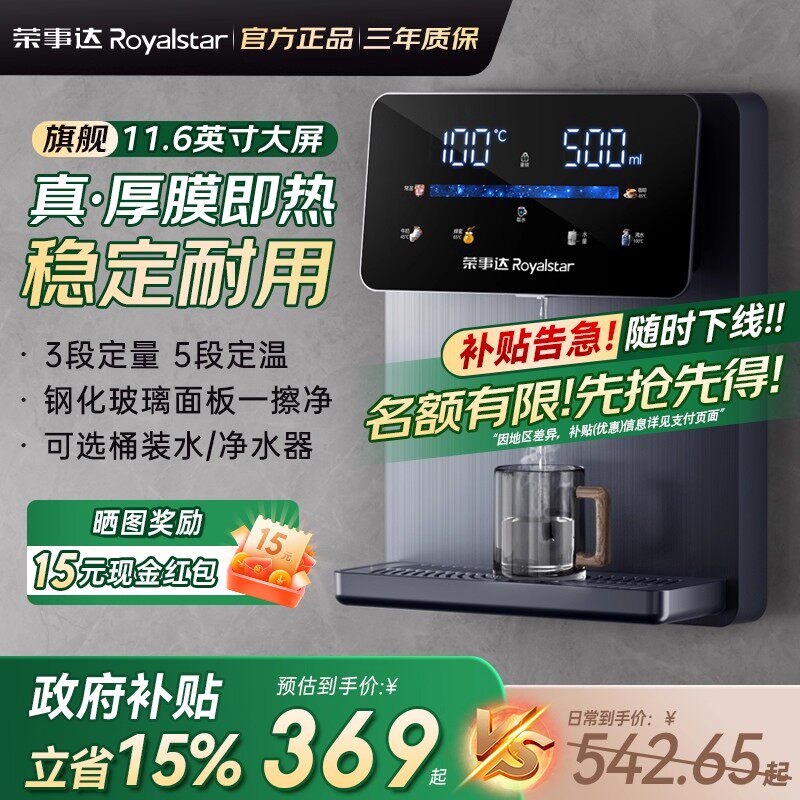 荣事达管线机接桶装水自吸家用壁挂式饮水机餐边柜直饮机2025新款