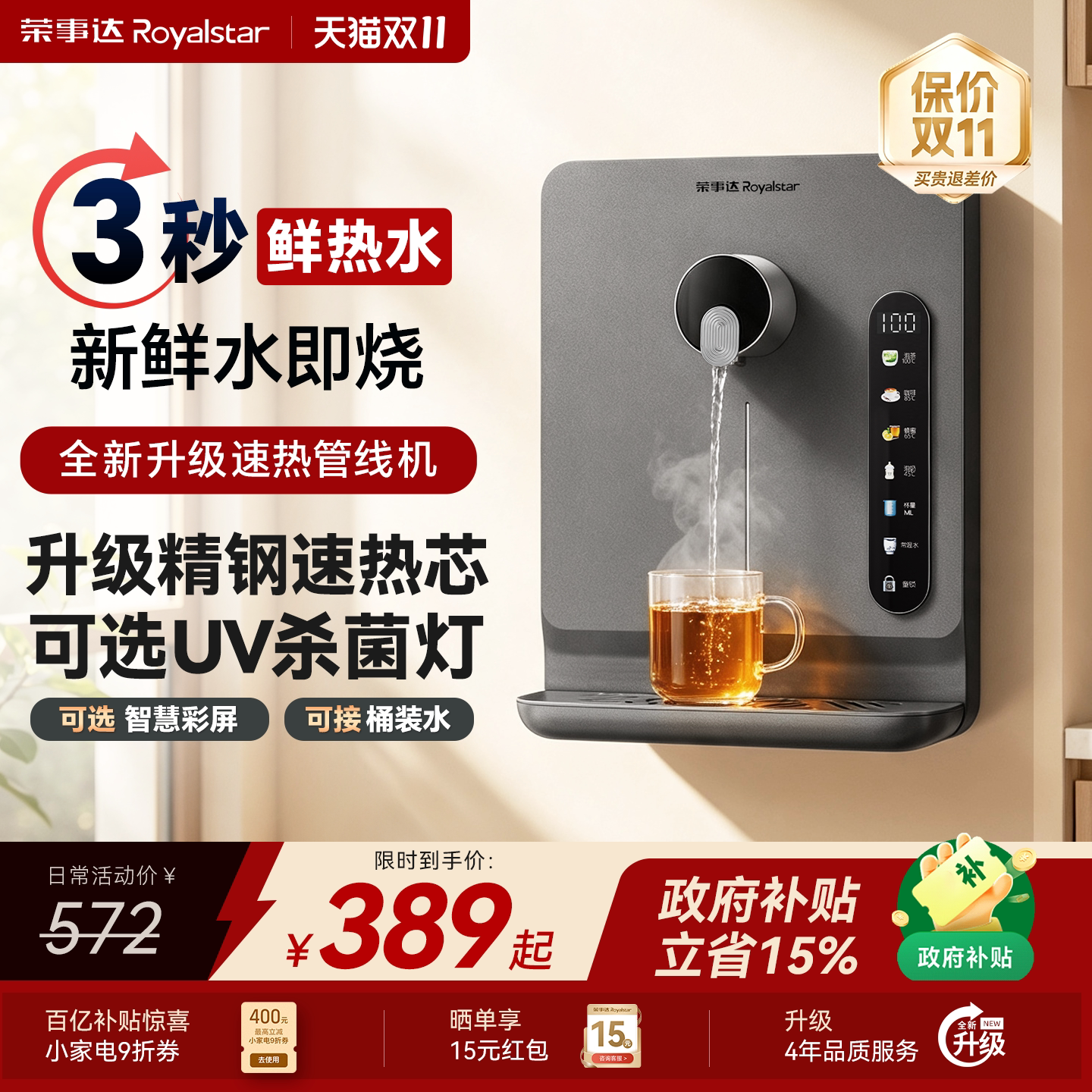 荣事达管线机家用新款壁挂式直饮机桶装饮水机自来水净水器直饮水