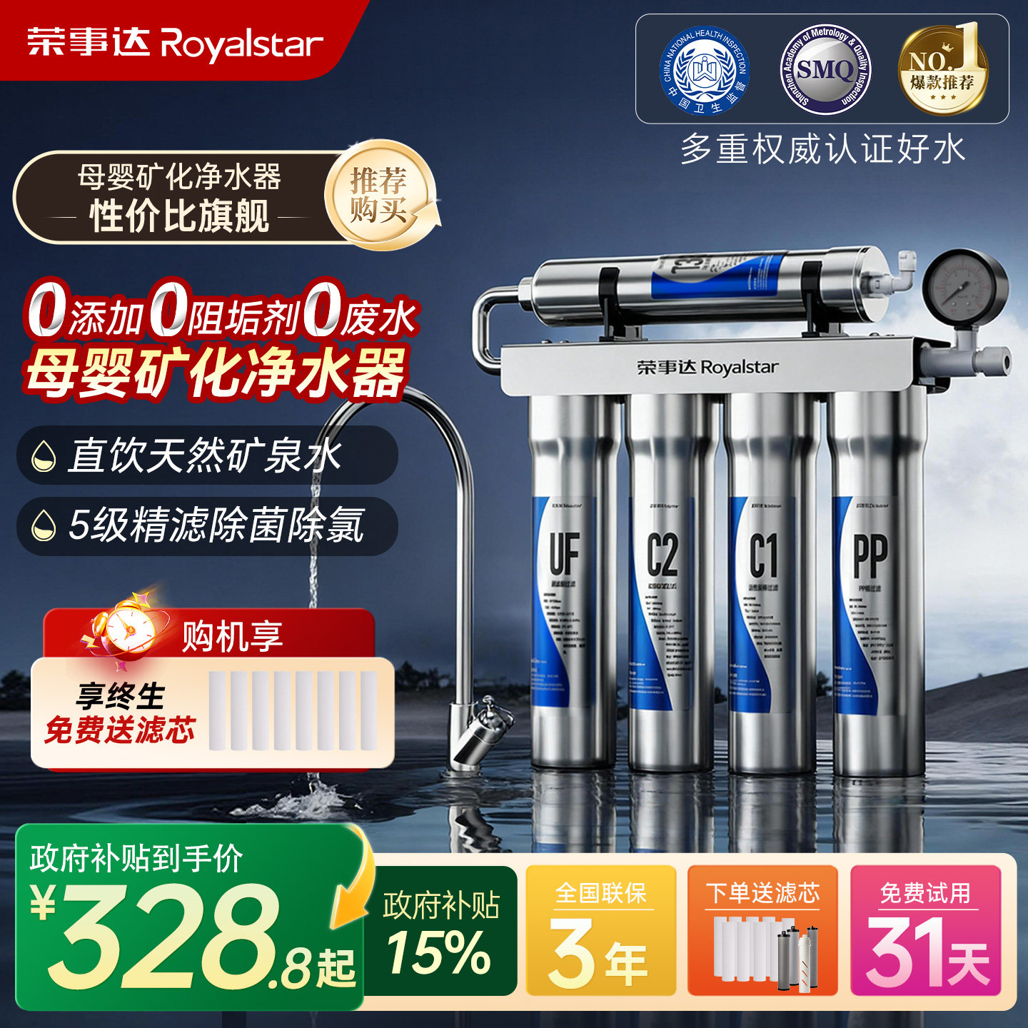 荣事达净水器超滤净水机不锈钢家用厨房自来水过滤器净化器滤水器