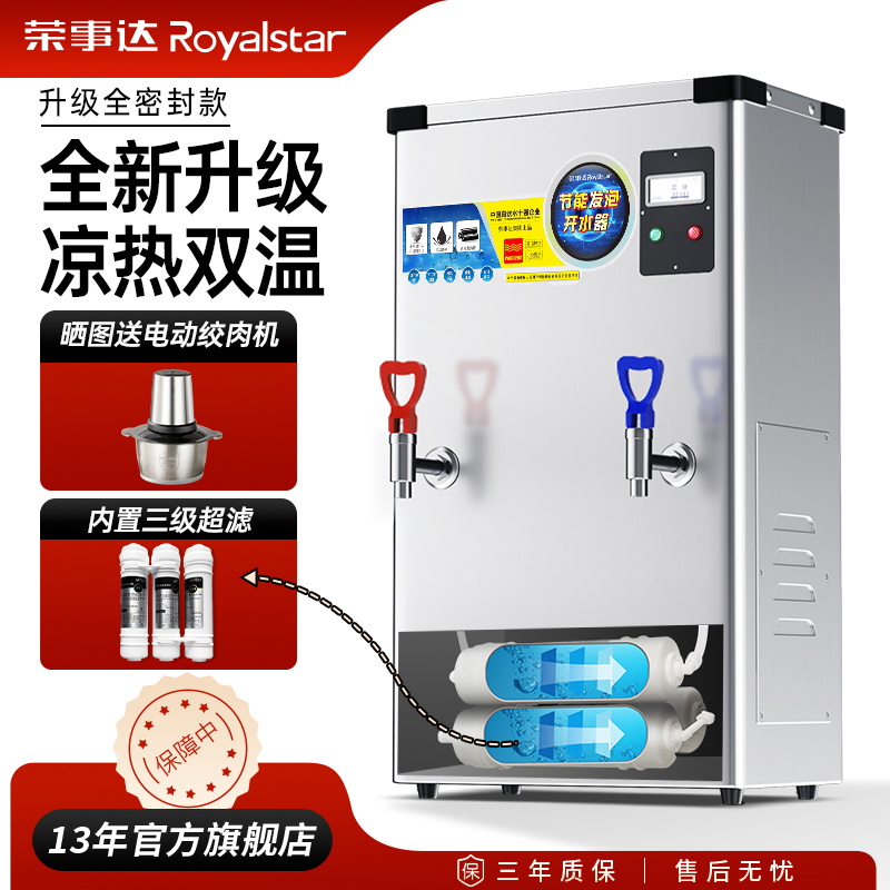 荣事达商用饮水机开水器电热开水机商用工厂车间全自动冷热烧水箱