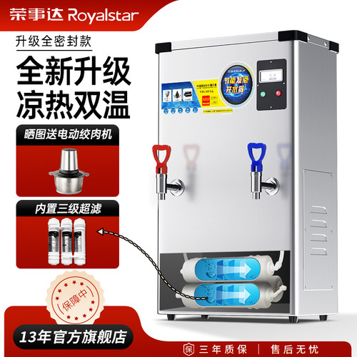 荣事达商用内置超滤双温饮水机