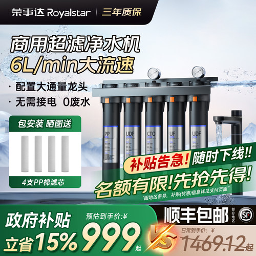 荣事达超滤净水机厨房家用