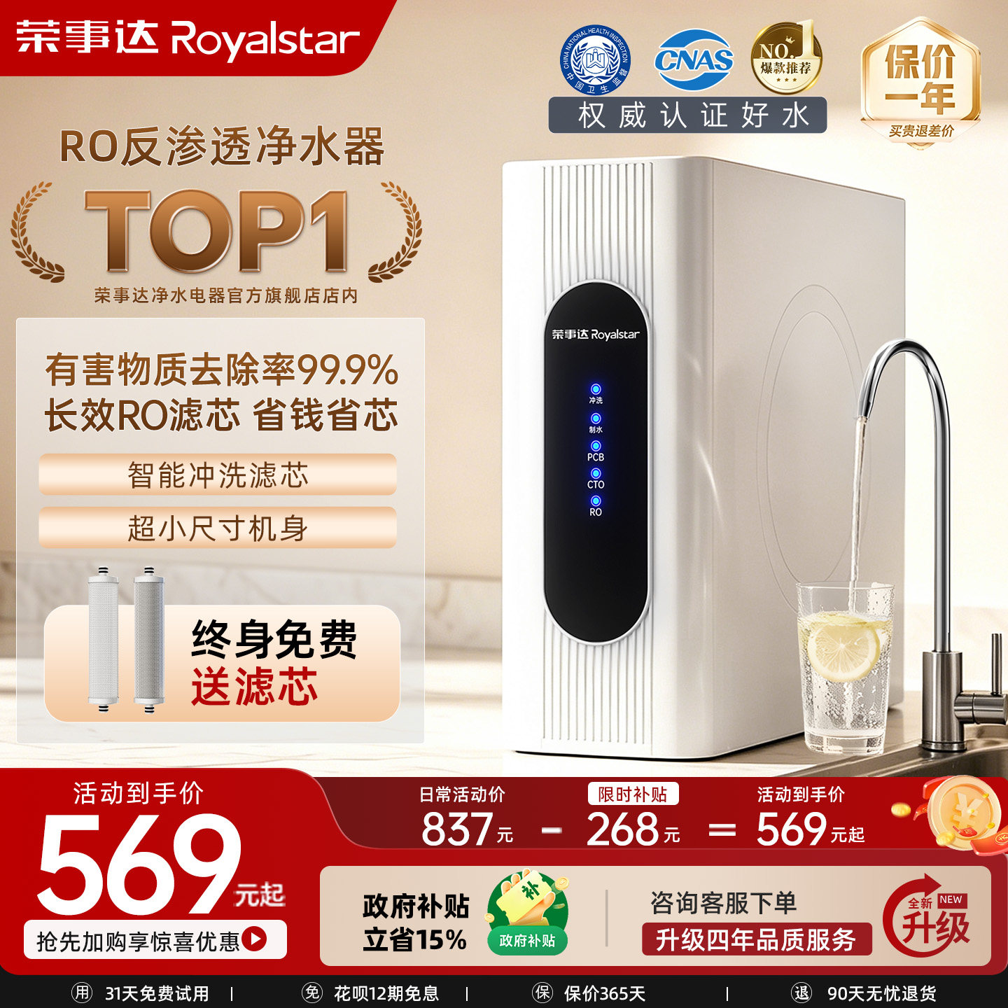 荣事达十大品牌净水器家用净水机