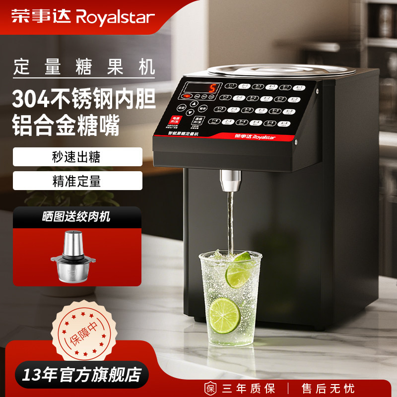 荣事达果糖机奶茶店商用设备全自动恒温加热精准定量防滴漏糖浆机图片