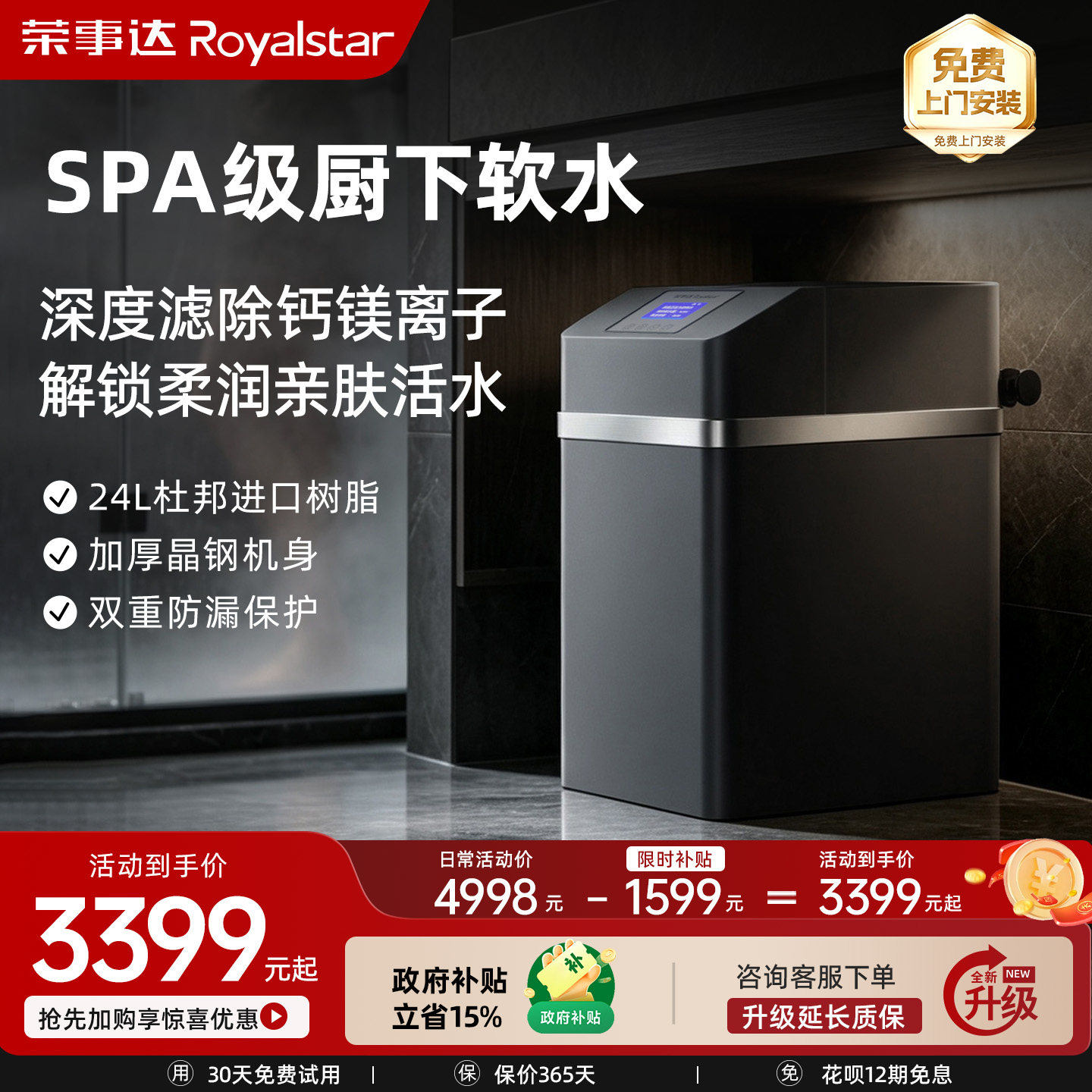 荣事达厨下中央软水机全屋家用大流量再生除水垢净水设备深层净化