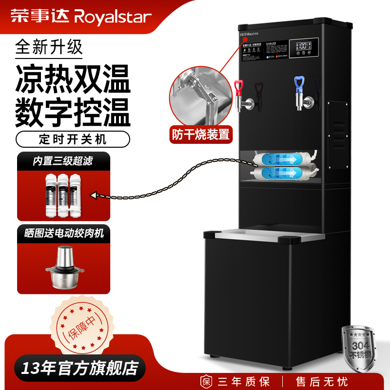 荣事达智控双温内置过滤开水器