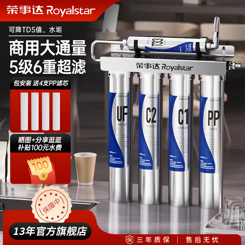 荣事达不锈钢商用净水器大流量直饮咖啡店奶茶店制冰机大型过滤器