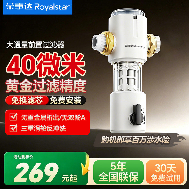 荣事达前置过滤器家用大流量前端净水器水管全屋自来水净化净水机