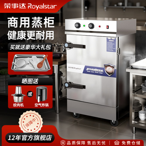 荣事达蒸饭柜官方品质保障