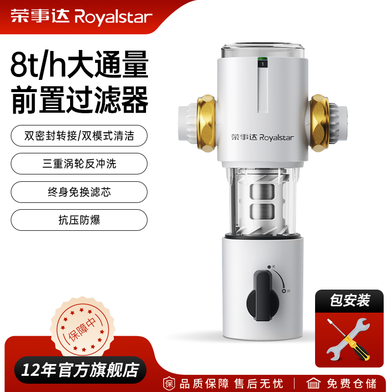 荣事达反冲洗前端过滤器