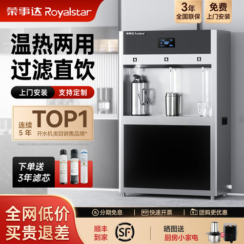 荣事达商用饮水机官方品质保障
