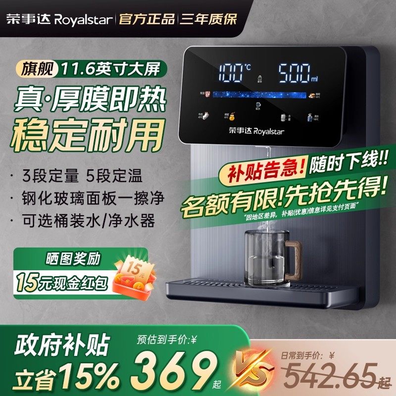 荣事达管线机接桶装水自吸家用壁挂式饮水机餐边柜直饮机2026新款