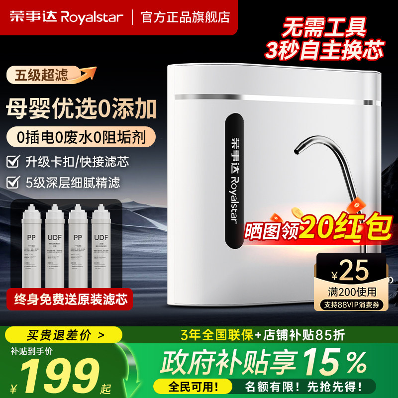 荣事达净水器家用厨房过滤器水龙头直饮前置自来水商用超滤净水机
