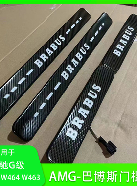 奔驰大GW463门槛条g500g55g63g350改巴博斯W465迎宾踏板AMG门槛灯