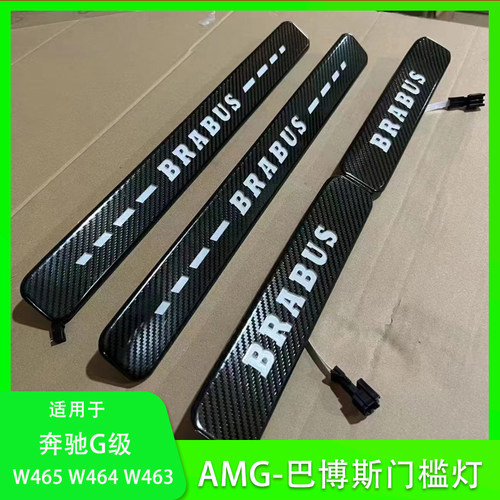 奔驰大GW463门槛条g500g55g63g350改巴博斯W465迎宾踏板AMG门槛灯
