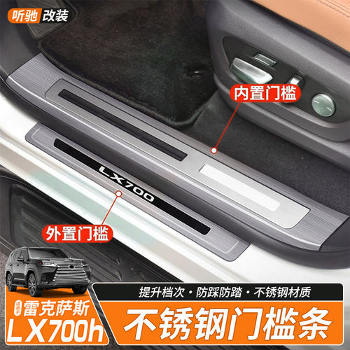 雷克萨斯LX600门槛条LX700/500d迎宾踏板配件内饰防护亮条改装件