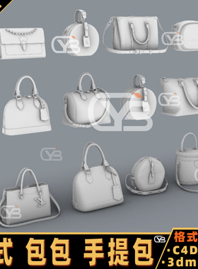 皮包女士包包拎包手提包犀牛建模rhino/C4D/3Dmax/maya模型objFBX