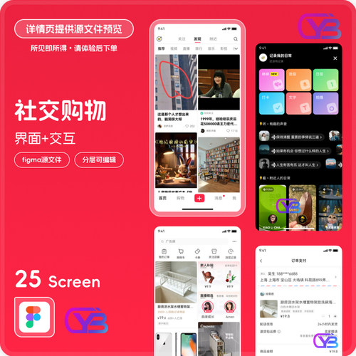 Figma格式 app高保真交互原型模版素材UI图效果图界面fig小红薯书