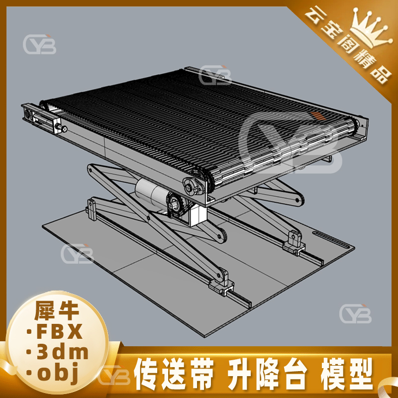 液压升降台传送台传输带犀牛模型3D文件Rhino/C4D/max素材FBX/obj