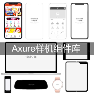 Axure苹果X手机app平板笔记本样机设备外框模型元件库rplib文件