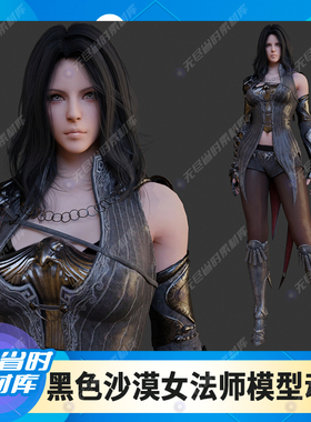 次世代黑色沙漠女法师角色3dmax模型blender带1526个FBX动画素材