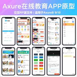 Axure8/9/10新款在线教育高保真交互设计APP原型rp源文件