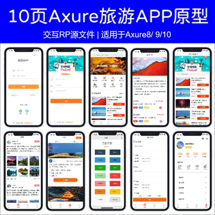 Axure原型图APP高保真旅游出行玩乐约伴驴友交互设计rp8/9/10文件