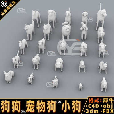 小狗狗 宠物狗 合集Blender犀牛建模rhino/C4D/3Dmax/maya模型obj