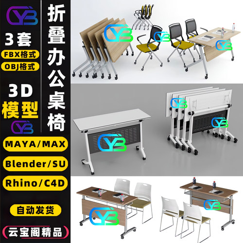 办公家具设计桌椅书桌3D模型