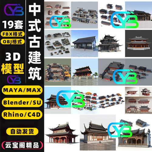 中式古建筑外观宫殿城3D模型素材