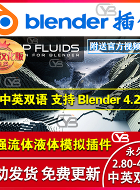 blender插件双语/FLIP Fluids 1.8.1/超强流体水液体混合物理模拟
