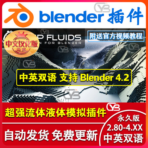 blender插件双语/FLIP Fluids 1.8.1/超强流体水液体混合物理模拟