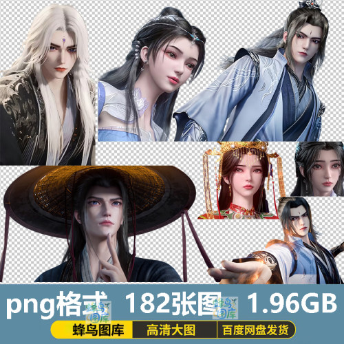仙逆png免扣素材王林李慕婉二次元动漫ps设计图片4K8K烫画印花