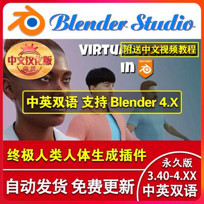 blender插件中文 Human Generator V4.0.21 人类人体角色生成器