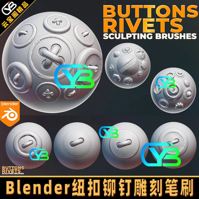 钉扣纽扣铆钉雕刻Blender笔刷