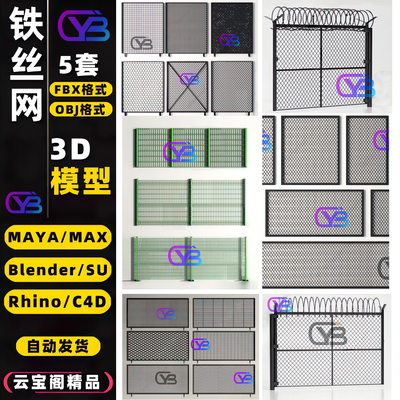 铁丝网围栏护栏栏杆3D模型