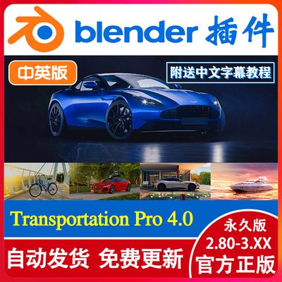 blender插件Transportation Pro 4.0 汽车资产库模型车漆绑定系统
