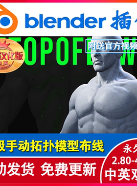 blender插件中文 RetopoFlow 3.44 终极手动拓扑模型建模均匀布线