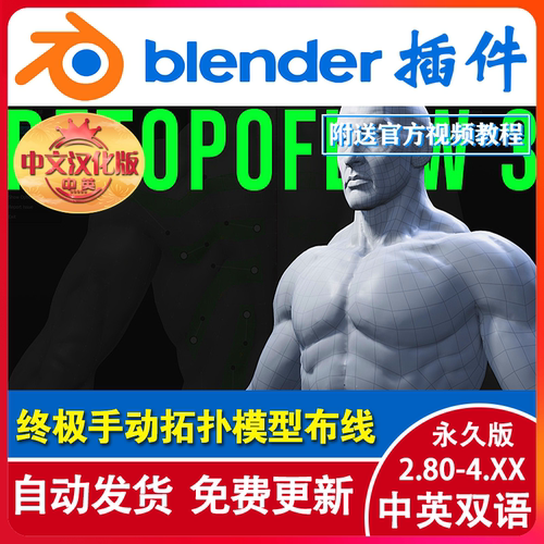 blender插件中文 RetopoFlow 3.44 终极手动拓扑模型建模均匀布线